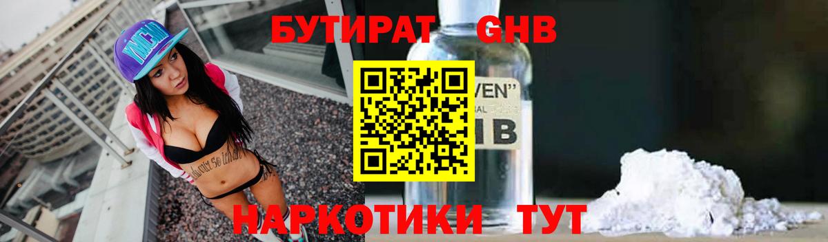 Бутират буратино Усинск