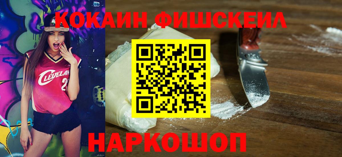 Кокаин FishScale  Cocaine VHQ  Усинск  Вход с VPN 