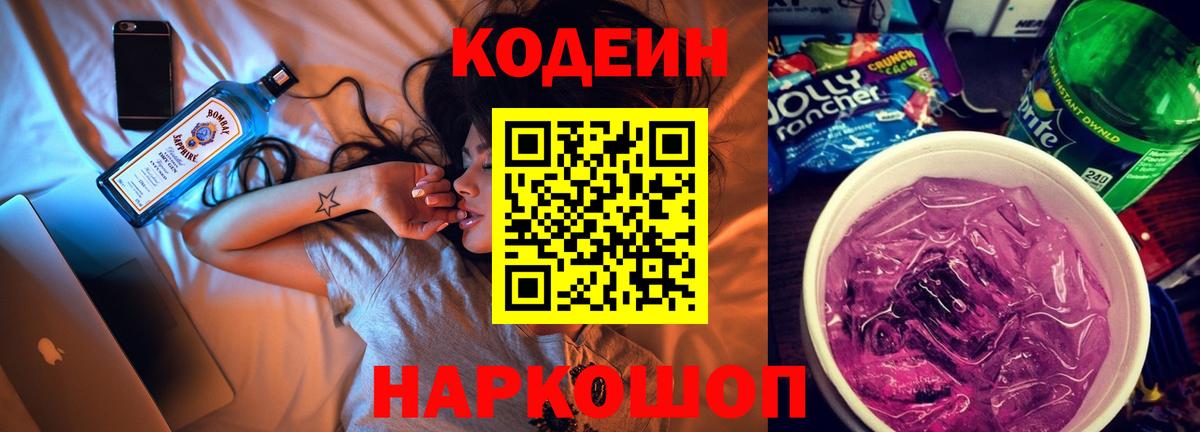 Усинск  Codein напиток Lean (лин)  Вход с VPN  Кодеин Purple Drank 
