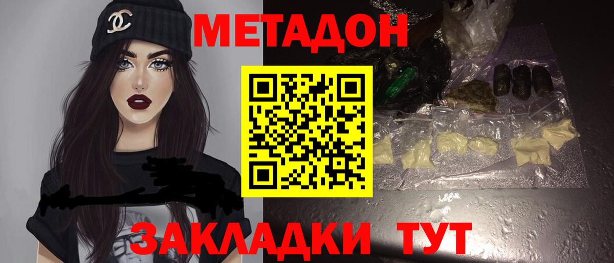 МЕТАДОН methadone  МЕТАДОН мёд  Вход с VPN  Усинск 
