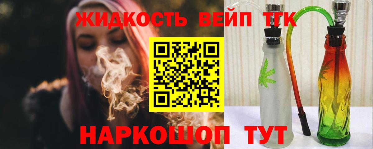 Дистиллят ТГК вейп с тгк  ТГК вейп  Вход с VPN  Усинск 